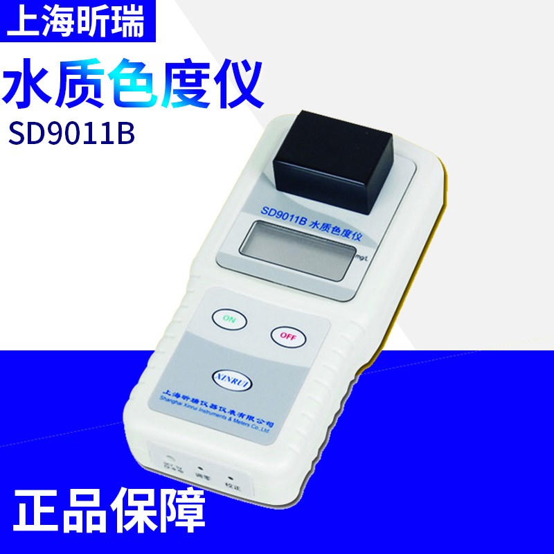 【上海昕瑞】SD9011B 便携式 水质色度仪/色度计/色度检测仪 实验