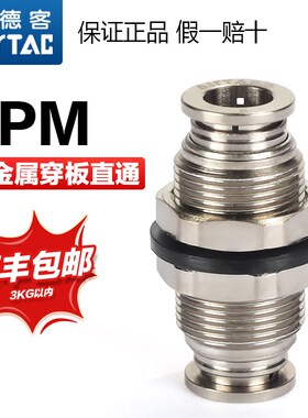 亚德客气动穿板隔板直通快速接头BPM4/BPM6/BPM8/BPM10/BPM12快插