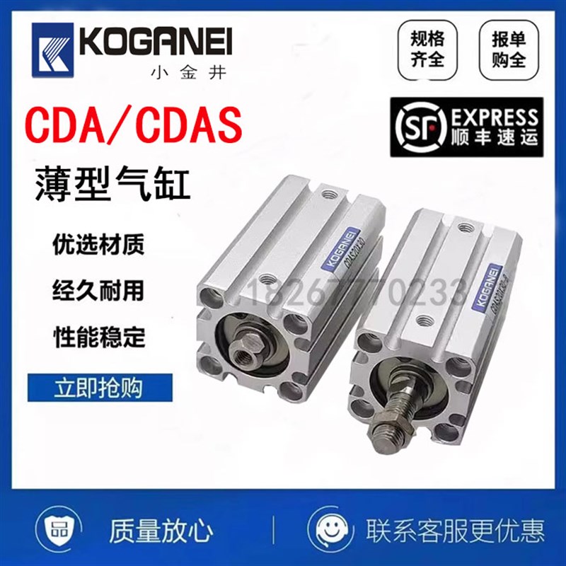 原装小金井KOGANEI薄型气缸CDA40X5/10/15/20/25/30/40/50CDAS-B
