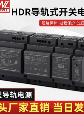 HDR明纬MDR导轨24V直流12/5A开关电源10/15/20/30/40/60W变压器DR
