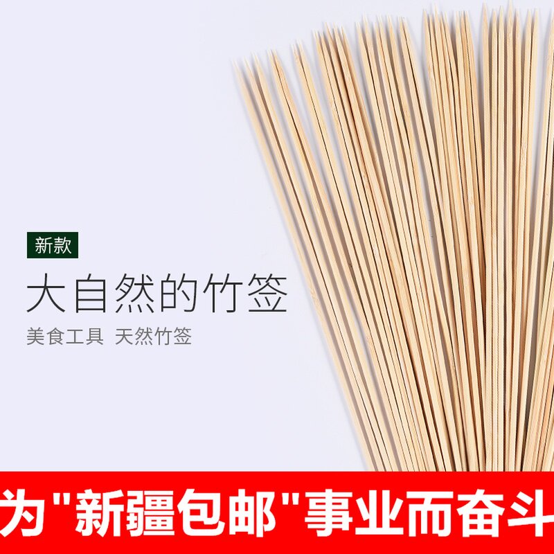 新疆包邮 烧烤竹签子 羊肉串烤串烤肉签子烤叉烤针 西域三十六国