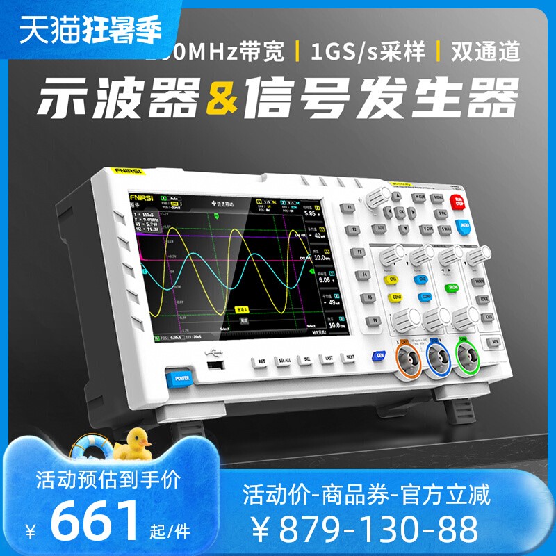 数字示波器FNIRSI-1014D双通道100M频宽1GS采样讯号产生器二合一