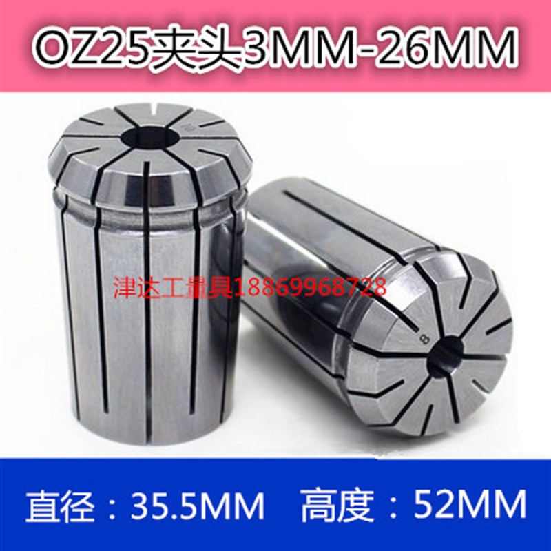 铣床夹头 OZ25铣刀夹头 铣床弹簧夹头 数控刀柄筒夹3-26mm 铣夹头
