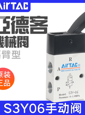 airtac亚德客机械阀S3Y-M5/06/08R摇柄型控制阀手动阀气动开关阀