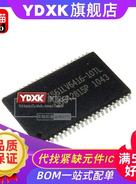 天猫 IS61LV6416-10TL/12T/15TI/8T/8TI/8TL存储TSOP44集成IC