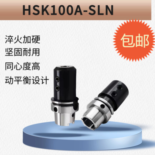 HSK100A-SLN16/20/25/32/40系列刀柄