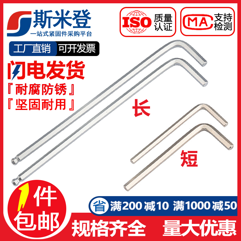 内六角扳手单个球头L型加长万能22.5号3 4 5 6 7 8 10 12mm六方棱