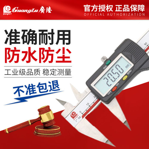 广陆细尖爪电子数显卡尺150高精度工业级不锈钢带表游标量具配件