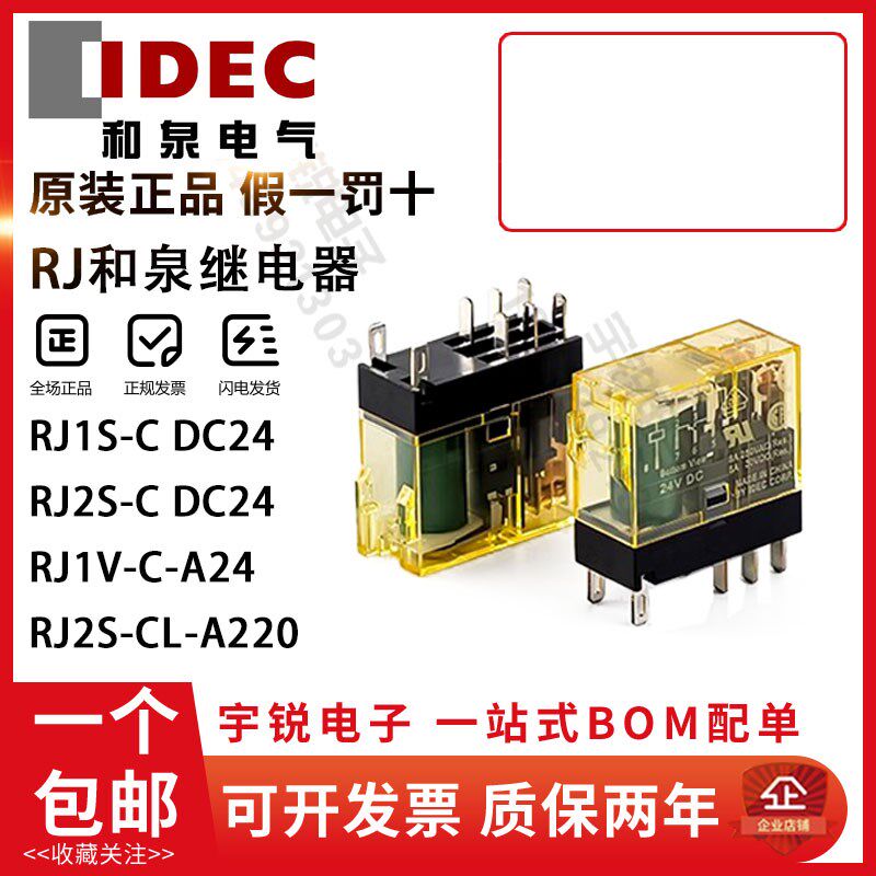 IDEC和泉继电器RJ2S-CL-D24 A220 8脚中间继电器RJ1S-CL-D12 RJ1V