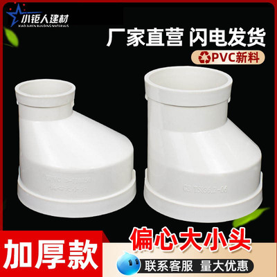 加厚pvc偏心大小头异径大小头pvc管配件烟管配件变径接头50 75110