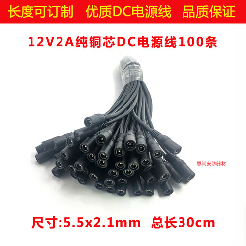 监控DC电源线接头dc母头摄像机接头集中供电尾线黑电源线带皮12V
