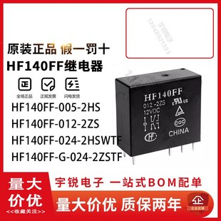 8脚宏发继电器原装 012 10A 2HS 005 024 正品 JZX 6脚 HF140FF