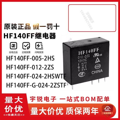 JZX HF140FF-005 012 024-2HS ZS 10A 6脚 8脚宏发继电器原装正品