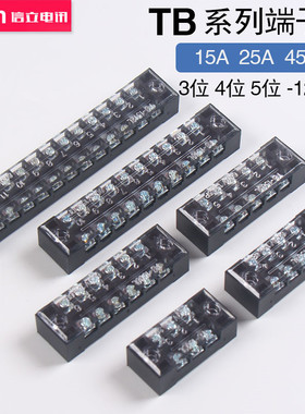 接线端子排TB-1503L 1504 1505 1506 1508 1510 1512  15A连接器