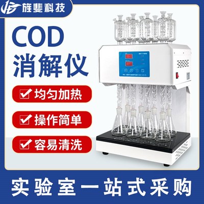 旌斐科技COD自动回流消解仪国标标准cod消解仪器器装置恒温加热器