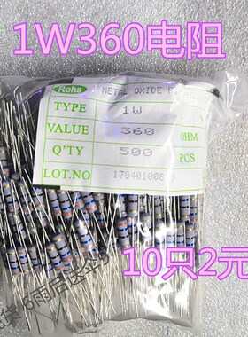 1W360欧电阻器360欧1W质量好10只2元