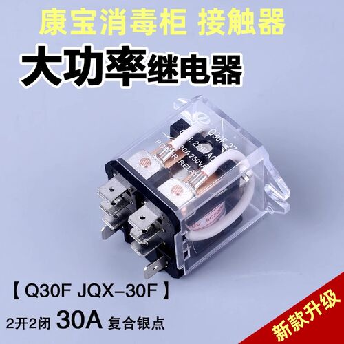 全新原装JQX-29F康宝消毒柜8脚15ARTP600A RTP350A-1B 220V继电器