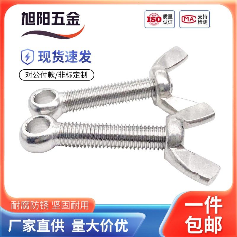 304不锈钢活节蝶型螺母组合套装鱼眼螺栓圆头带孔螺丝手拧螺丝M10,3C数码配件,USB多功能数码宝,淘宝优惠券,粉丝福利购,淘宝优惠卷