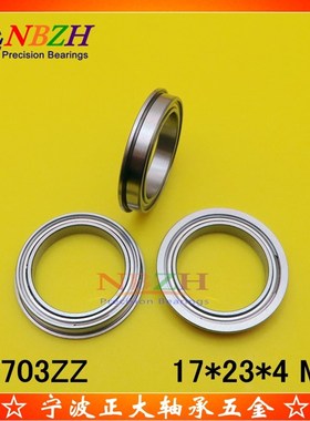 法兰带边薄壁 航模玩具无人机器轴承 F6703ZZ F6703-2RS 17*23*4