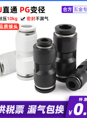 气动快速插接头PU6直通8mm PG变径6-4 8-6 12-8气管接头白色
