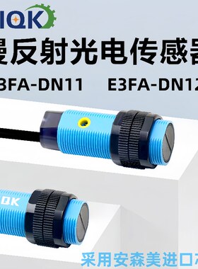 漫反射光电传感器 E3FA-DN11  E3FA-DN12 HA-E3F-DS30C4 光电开关