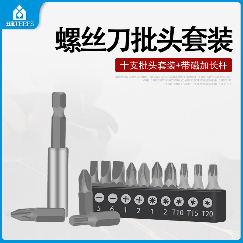 气动螺丝刀批头电钻头软轴搭配多功能组合螺丝批起子头子10件套装