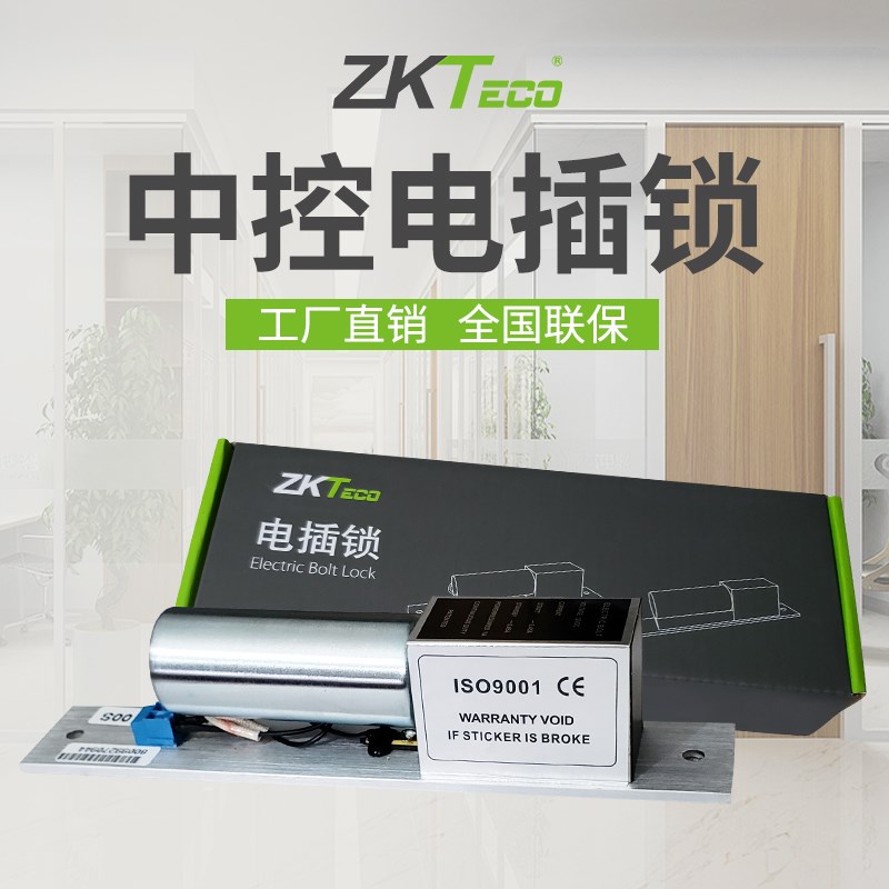 中控智慧ZKTeco门禁电插锁暗装嵌入式ZL-300电控锁ZL-100S门禁锁