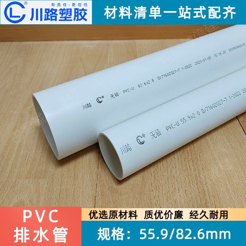 川路pvc-u排水管559/826厨房下水道管道排水管55/83pvc一u塑料管