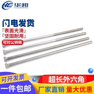 加长螺栓M6 M20不锈钢304外六角穿墙螺丝螺杆对穿丝杆M8M10M12M16