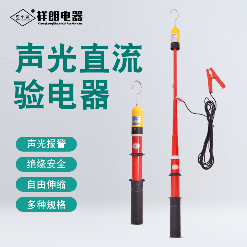 东小留 750v直流高压验电器线 1500v铁路检测电工便携伸缩验电笔