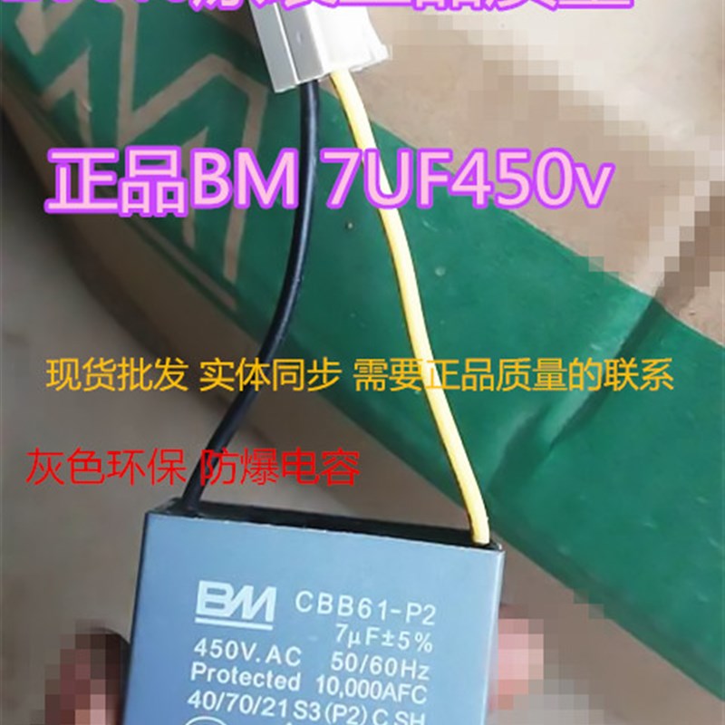 正品BM百明丰明电容4UF5UF6UF7UF8UF9UF10UF15UF250v450v电机电