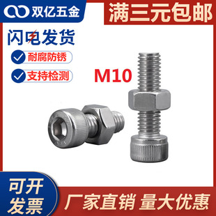 不锈钢内六角螺丝螺母组合304杯头螺栓圆柱头螺钉加长螺丝钉M8M10