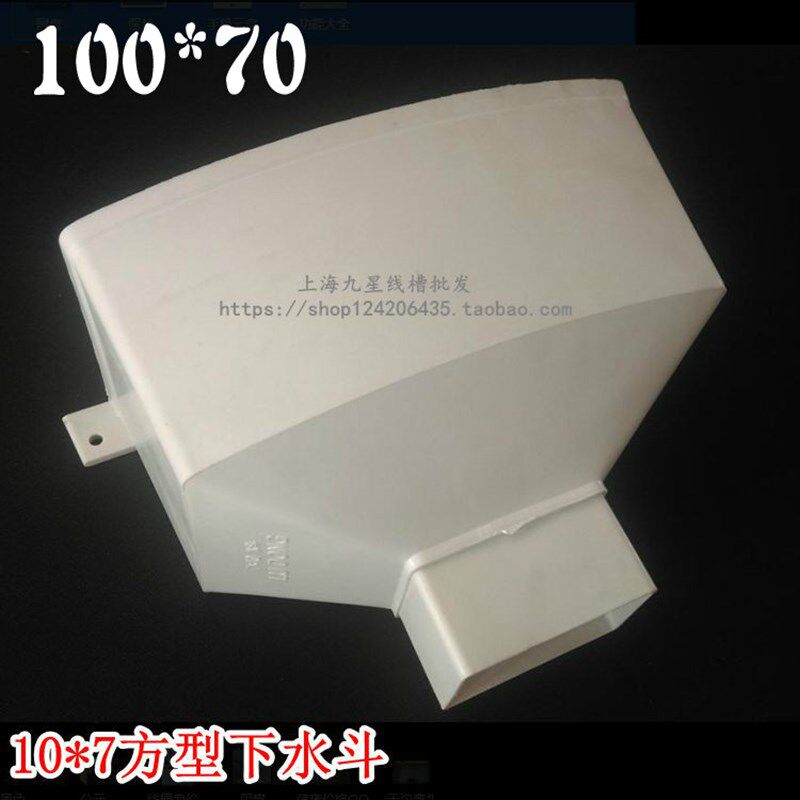 100*70PVC雨水斗方管漏斗70*45排水管下水上海落水斗下水斗75*50