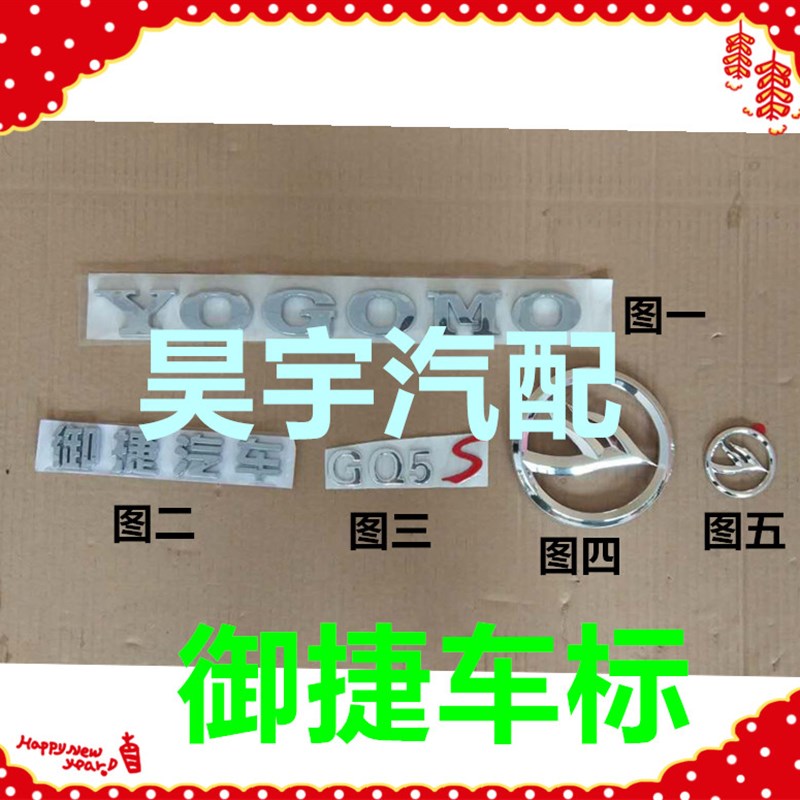 适用于御捷电动汽车车标字母燃油车字母标御捷马GDG4字母前后车标