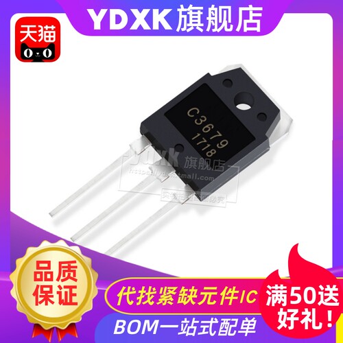 天猫 2SC3679 大功率三极管 品质 TO-3P 元器件