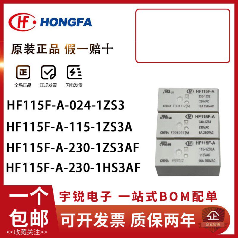 宏发继电器HF115F-A-115-1ZS3A 230-2ZS4AF 1ZS1 024-1ZS3 8脚16A