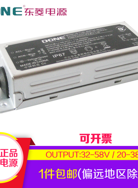 DONE东菱电源56w防水全铝驱动路灯隧道灯变压器镇流器70w84瓦可调
