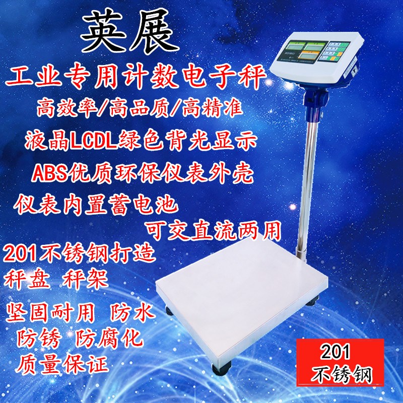 上海英展xk3150(C)201不锈钢工业称重计数秤台称高精度落地秤