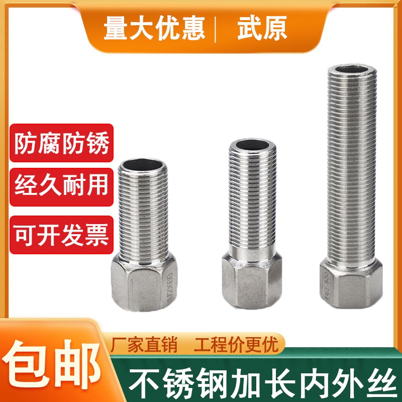 304不锈钢内外丝接头4分加长接头六角加厚螺纹牙延长水管水暖配件