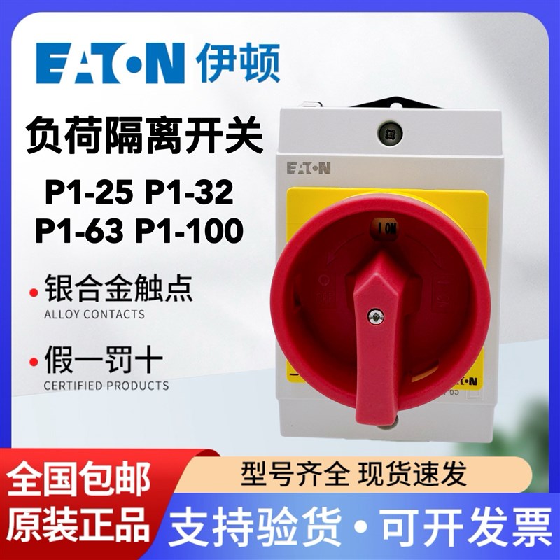 EATON伊顿负荷隔离开关带防水盒P1-25/32/63/I2/I4 T0-2-1/I1/SVB