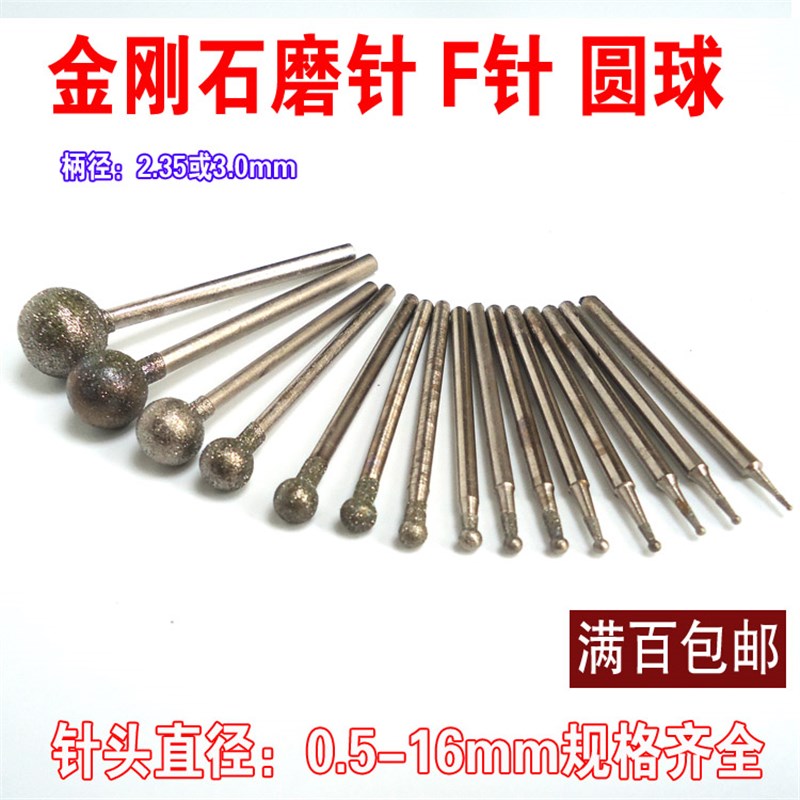 F针圆球形玉雕工具翡翠磨针金刚石雕刻打磨打孔磨圆槽刻字磨头
