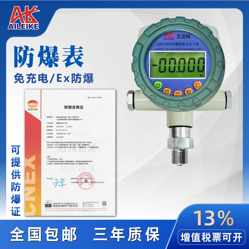 工业EX防爆精密数字压力表ALKC400HB5免充电0.5级压力传感器数显