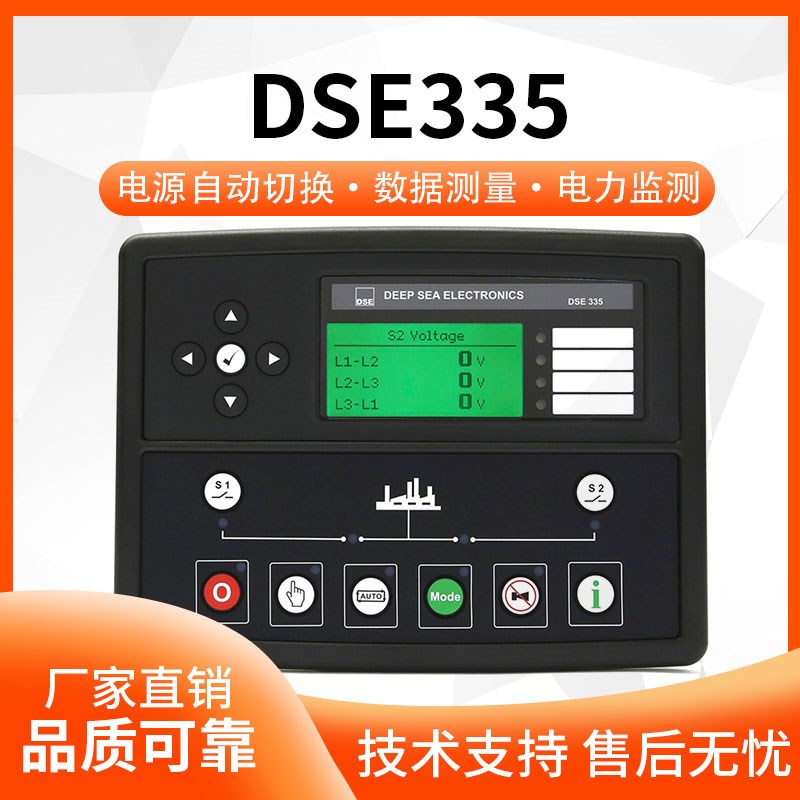 英国深海DSE335双电源自动切换控制器通讯转换液晶显示屏模块