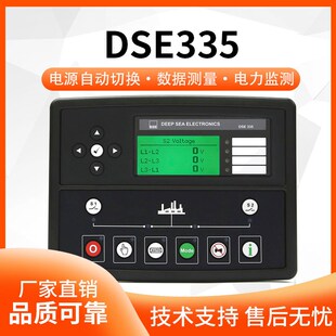 英国深海DSE335双电源自动切换控制器通讯转换液晶显示屏模块