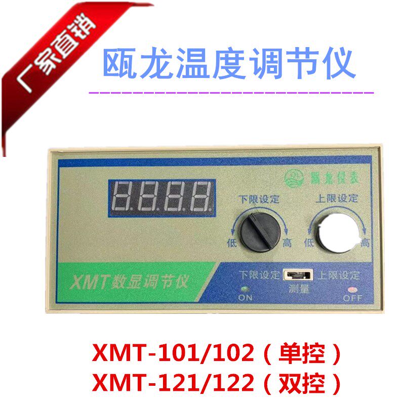 瓯龙XMT-101/102/121/122数显温控仪温度调节控制器温控器仪表