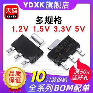 3.3 SOT223 天猫 电源ic ADJ 5.0 1.5 1.2 AMS1117 10只