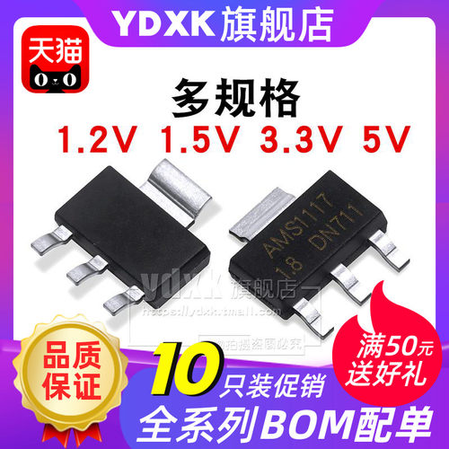 【10只】天猫   AMS1117-1.2/1.5/3.3/5.0/ADJ 电源ic SOT223