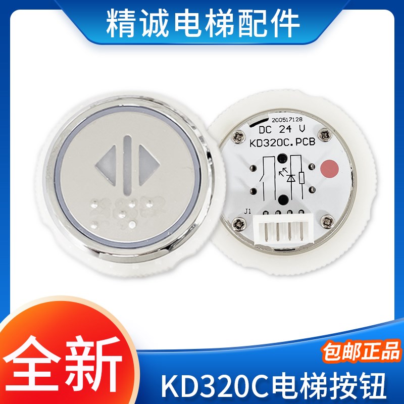 西奥电梯按钮KD320C.PCB德奥圆形不锈钢按钮KA04B按键 电梯配件