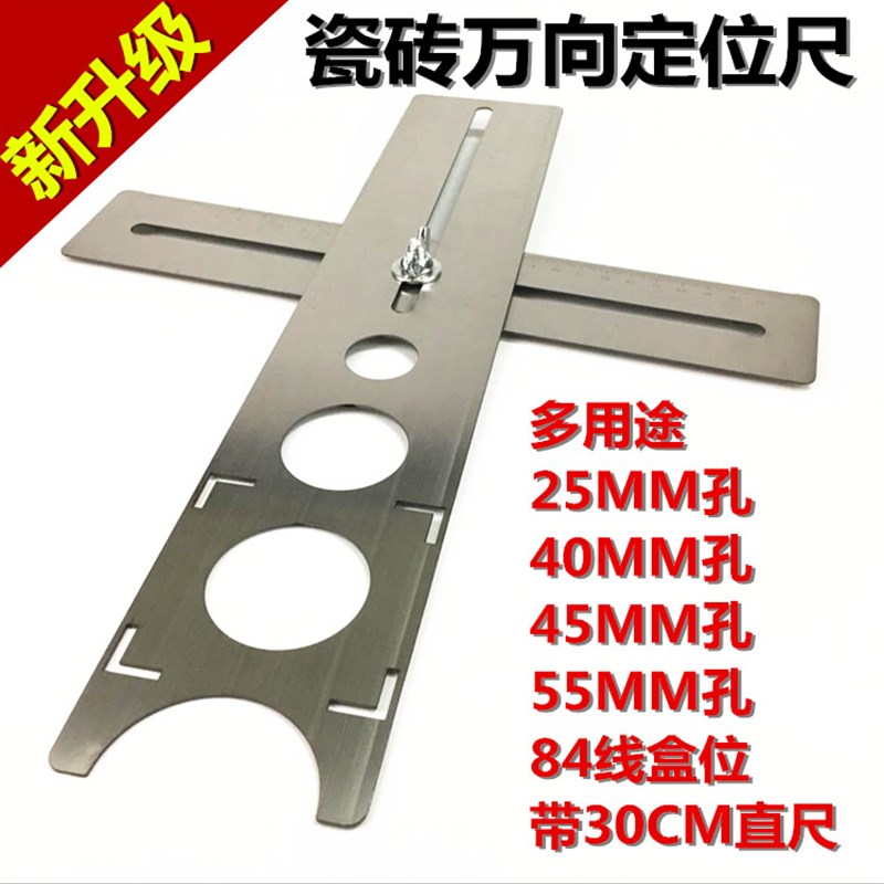 新品万象瓷砖开孔定位尺多功能万向玻璃打孔开口定位器找线盒孔位