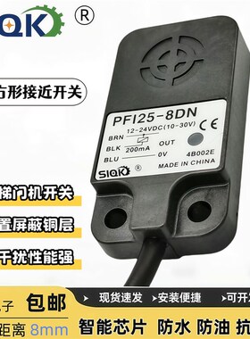 适用于现代电梯配件门机开关门接近开关PFI25-8DN-HC电梯配件